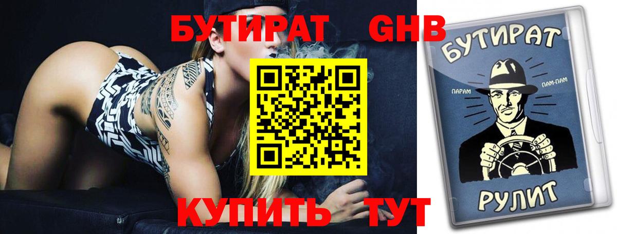 БУТИРАТ оксана Губкин