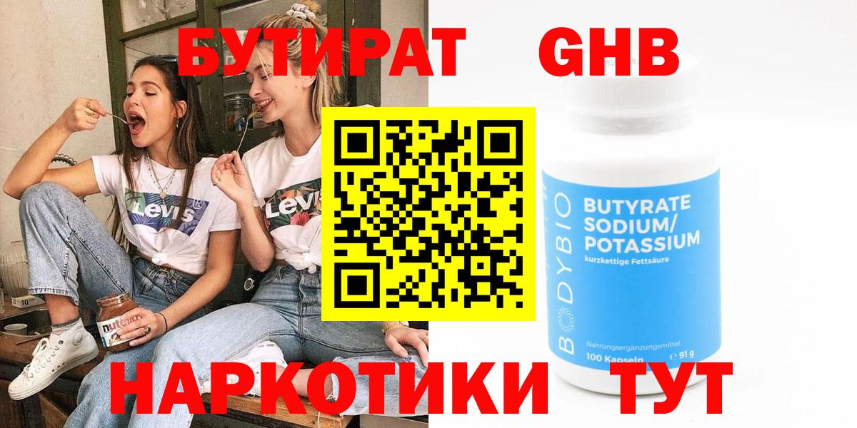 Бутират буратино  Вход с VPN  Губкин 