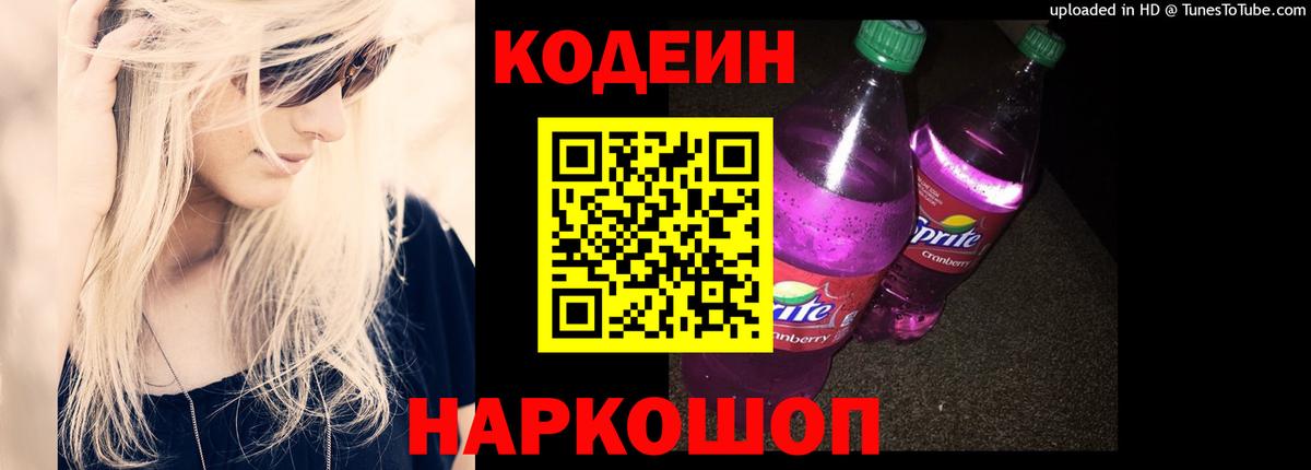 Кодеиновый сироп Lean напиток Lean (лин)  наркота  Губкин  Кодеиновый сироп Lean напиток Lean (лин)  Вход с VPN 