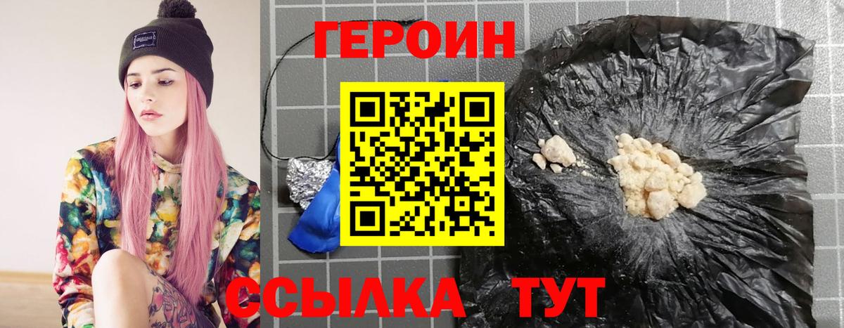 Героин VHQ Губкин
