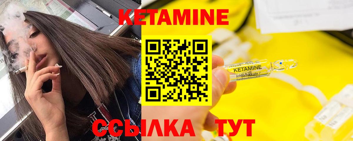 Кетамин VHQ Губкин