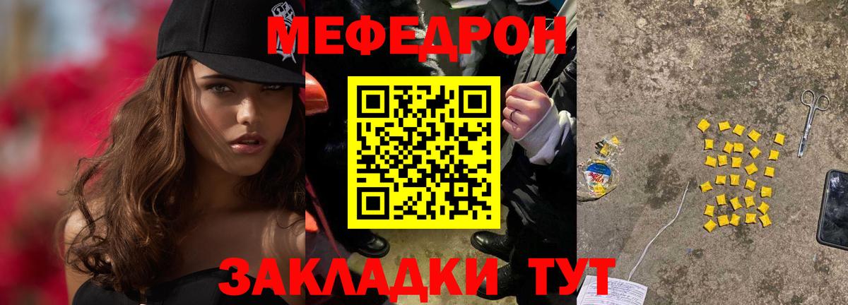 Мефедрон кристаллы Губкин
