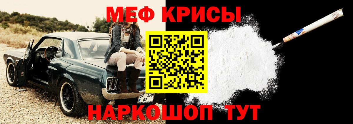 Мефедрон  МЯУ-МЯУ VHQ  Вход с VPN  Губкин  МЕФ кристаллы  дарнет шоп  МЕФ 