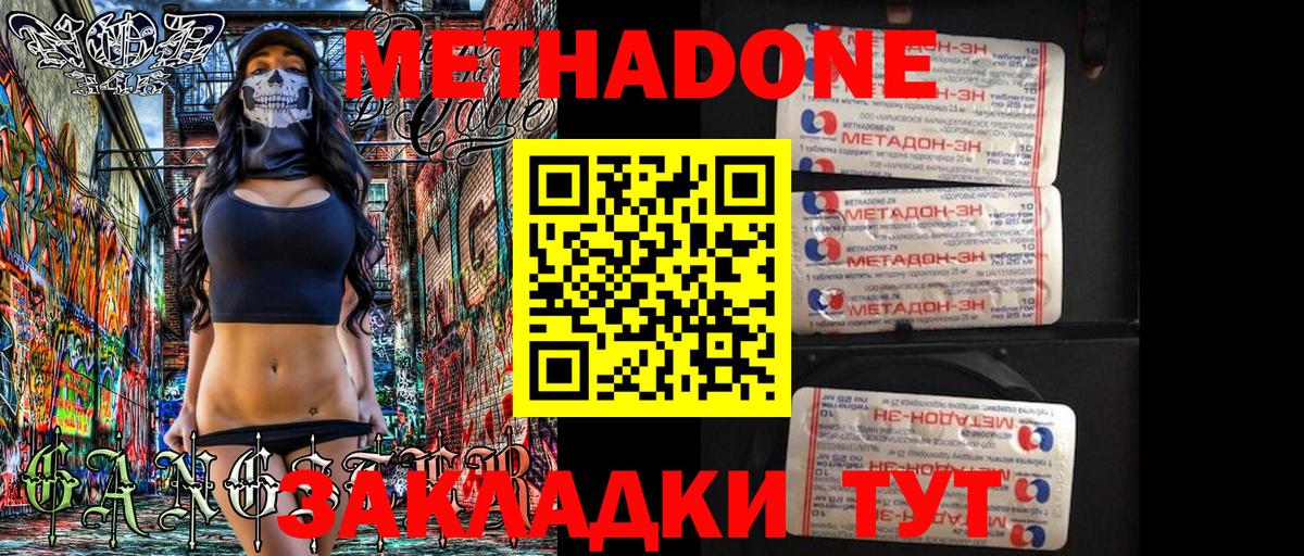 Метадон мёд  Вход с VPN  Губкин  МЕТАДОН methadone 